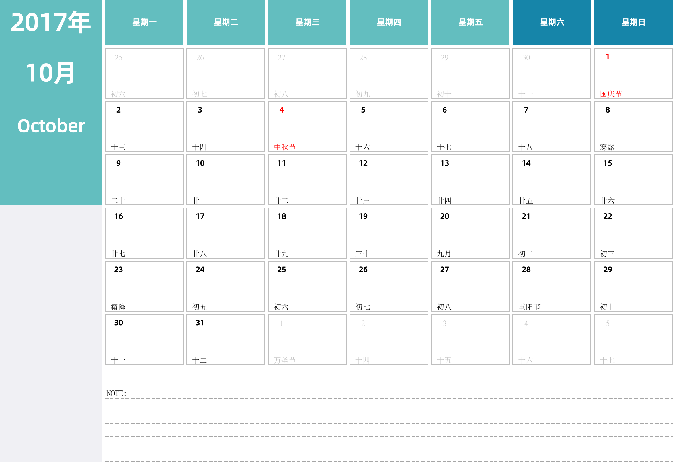 日历表2017年日历 中文版 横向排版 周一开始